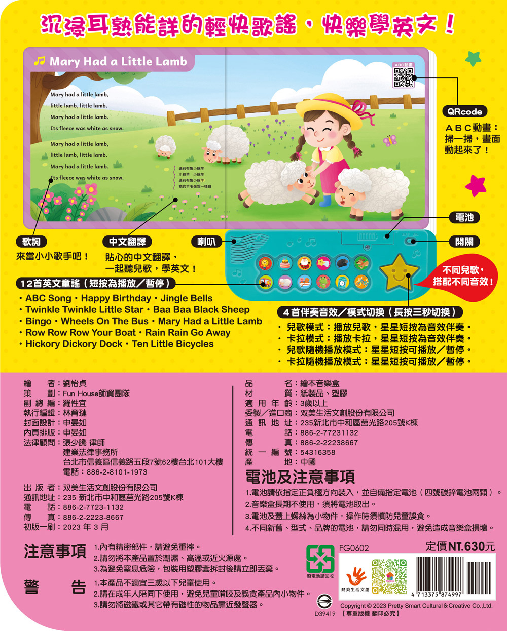 歡唱ABC繪本音樂盒（12首英文童謠+12首卡拉伴唱+12個動畫+4個伴奏音效）